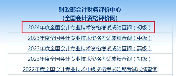 告诉2024年头级管帐职称考核功劳盘查入口已开通j9九游会